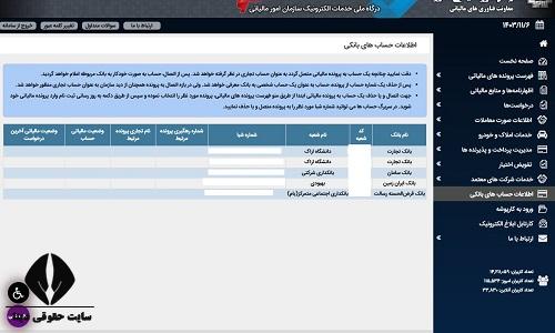 استعلام حساب بانکی با کد ملی